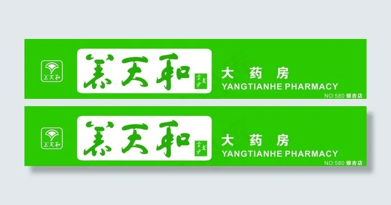 养天和图片cdr矢量模版下载