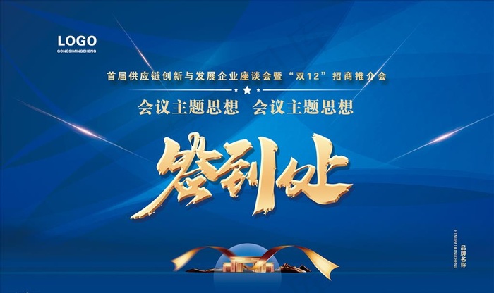 企业签到墙图片