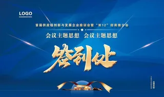 企业签到墙图片