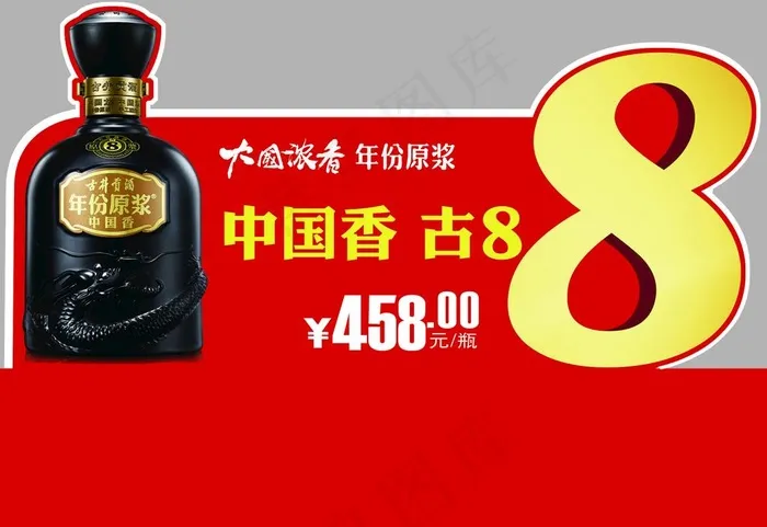 古井贡图片psd模版下载