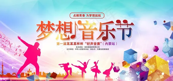 音乐节图片(6000X3000(DPI:150))psd模版下载