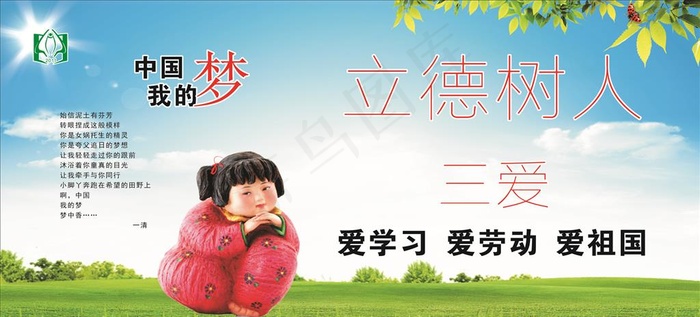中国梦图片(2090X1010)cdr矢量模版下载