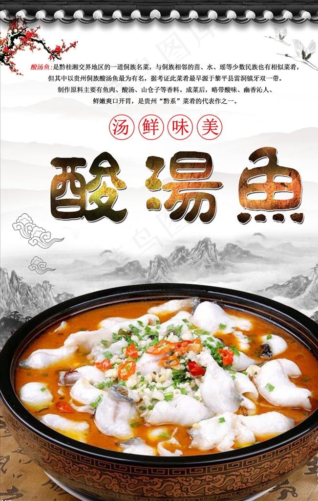 酸汤鱼PSD分层海报图片(3150X4724(DPI:200))psd模版下载
