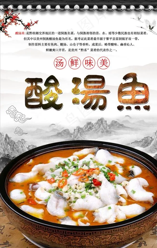 酸汤鱼PSD分层海报图片(3150X4724(DPI:200))psd模版下载