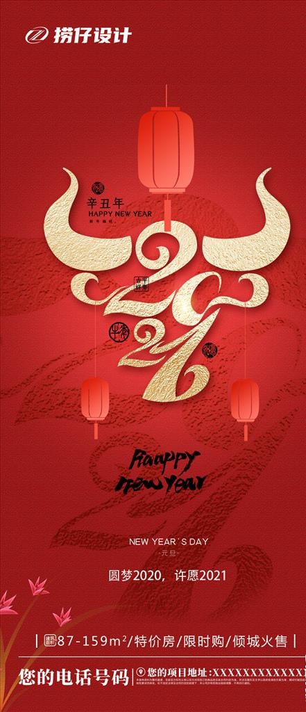 2021元旦 新年 地产元旦图片