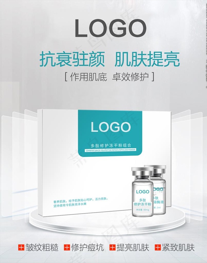 冻干粉设计 护肤品海报图片