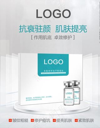 冻干粉设计 护肤品海报图片