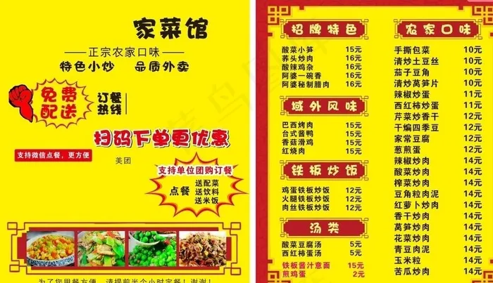 外卖单图片cdr矢量模版下载