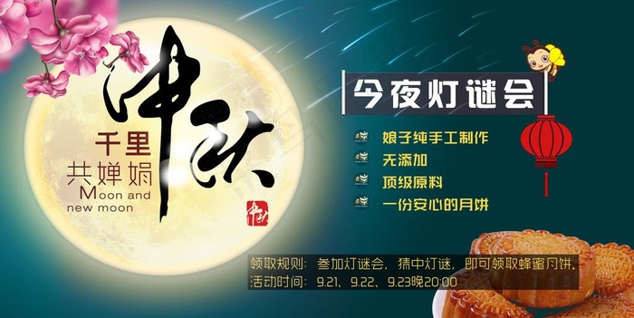 中秋灯谜会图片