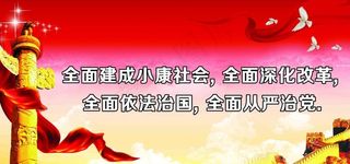 党建红色展板图片