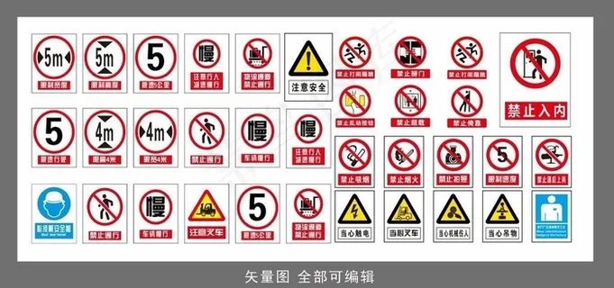 禁止标志图片