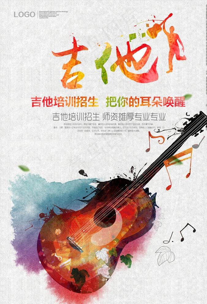 吉他招生海报图片(3425X4961(DPI:300))psd模版下载