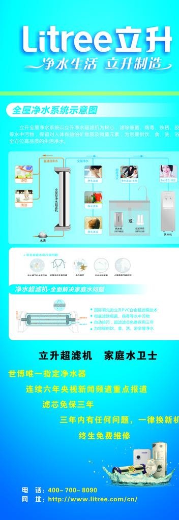 立升净水器展架图片(600X1600)cdr矢量模版下载