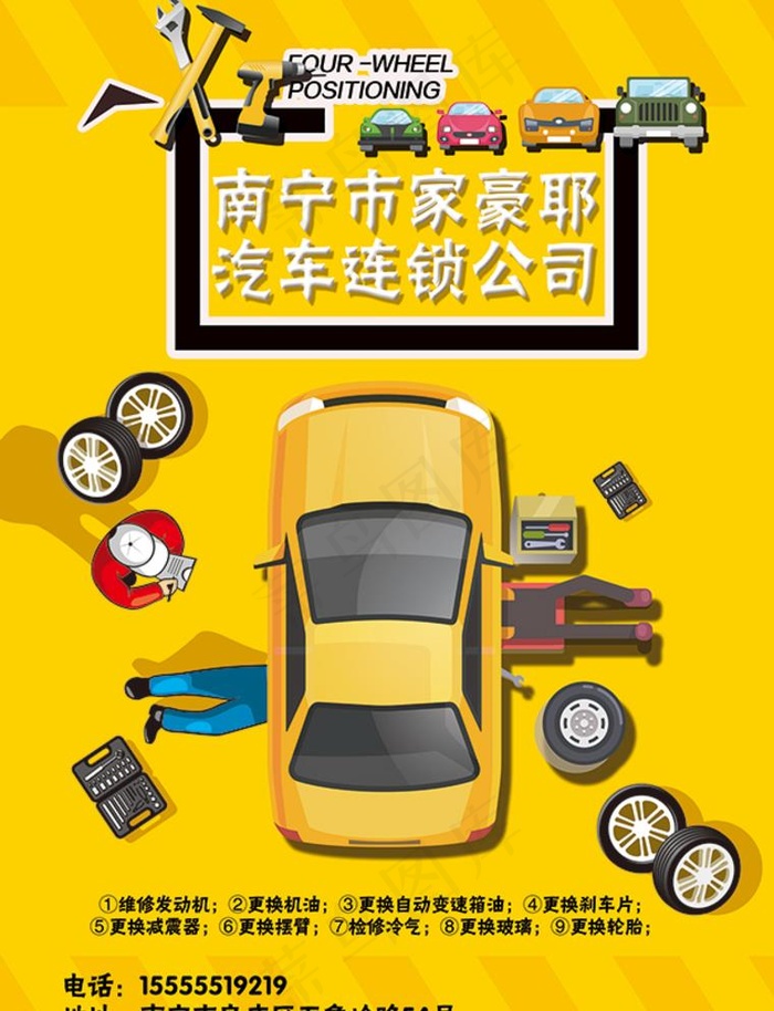 修车单页图片psd模版下载