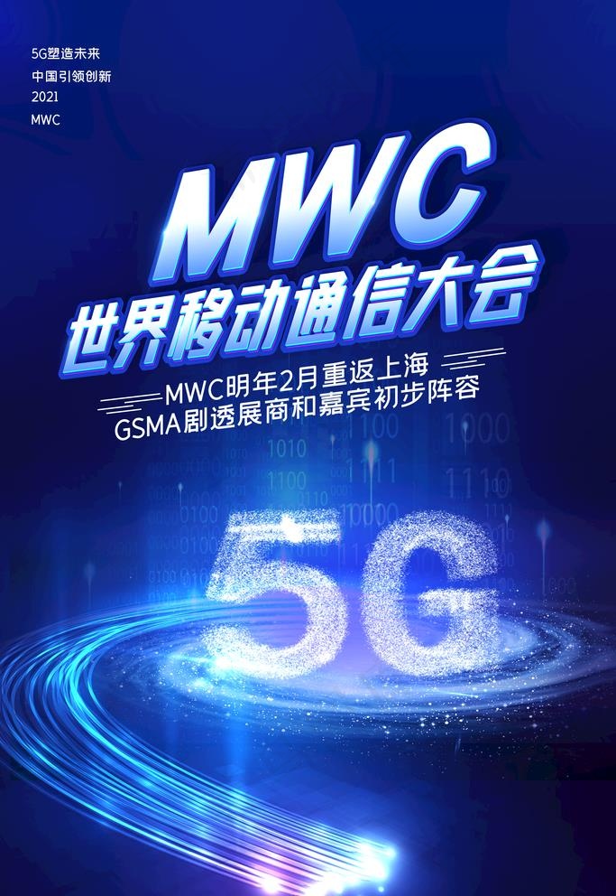5G海报图片(4724X7087(DPI:200))psd模版下载
