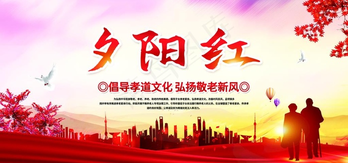 夕阳红图片(5906X2953(DPI:300))psd模版下载
