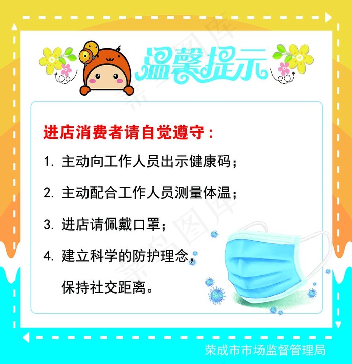 温馨提示图片psd模版下载