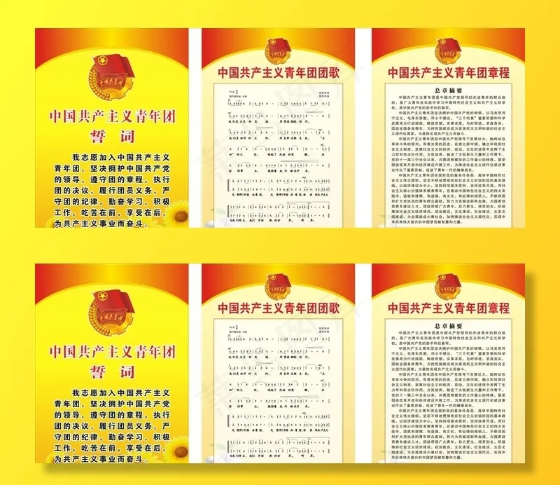 共青团图片cdr矢量模版下载