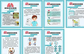 疫情展板 防疫展板图片