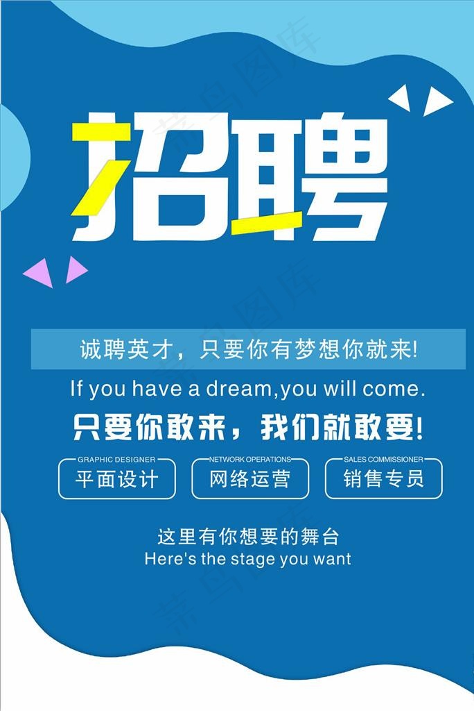 招聘海报图片cdr矢量模版下载