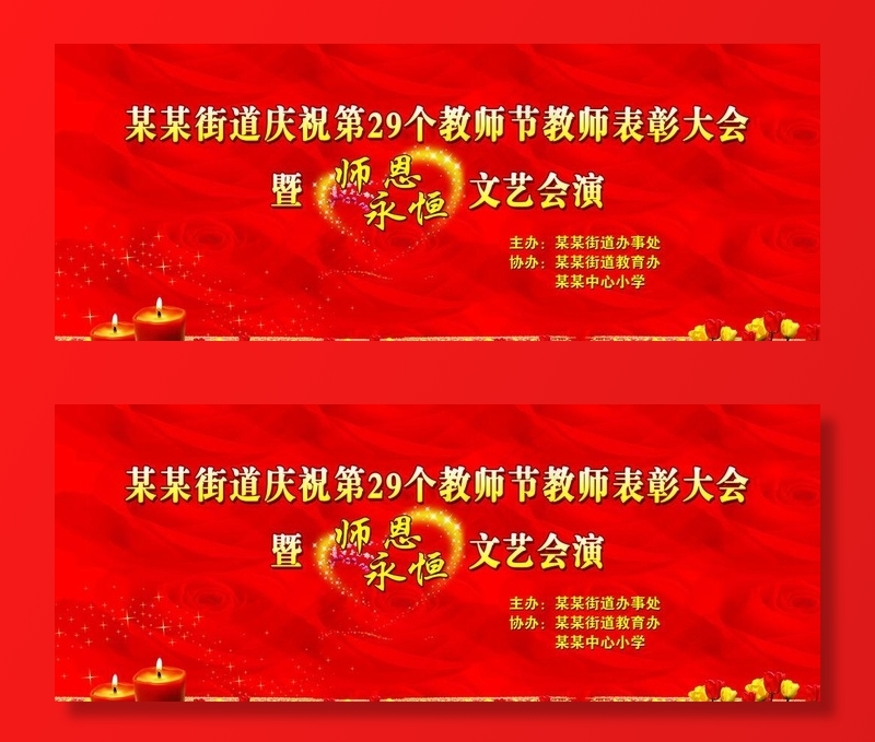 教师节表彰大会图片