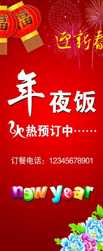 年夜饭图片psd模版下载