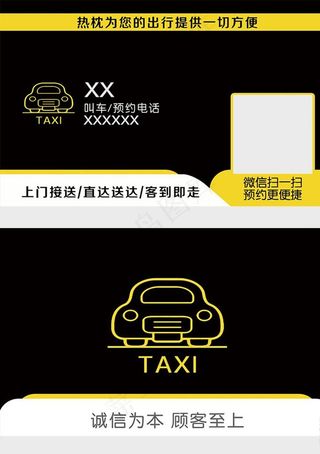 打车司机名片图片