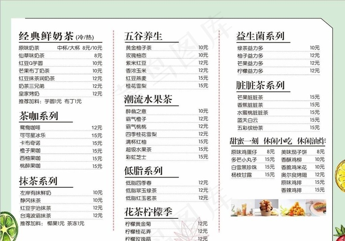 奶茶菜单图片