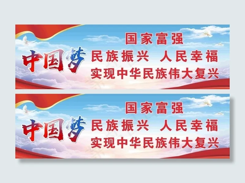 中国梦图片(210X297)cdr矢量模版下载