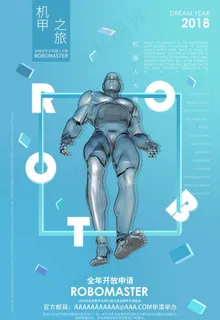 机器人比赛图片