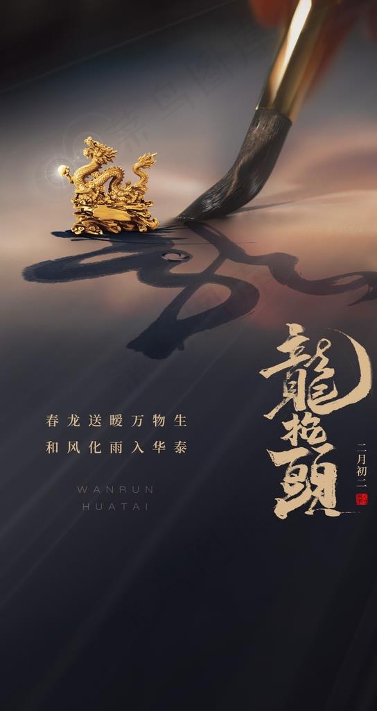 龙抬头图片psd模版下载