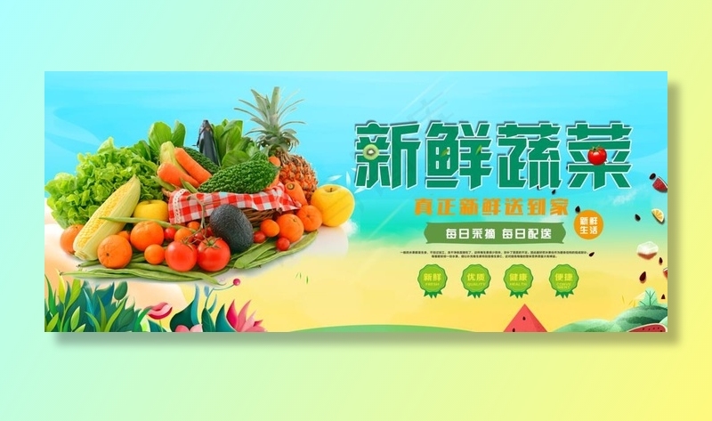 水果蔬菜图片(11811X5315(DPI:300))psd模版下载