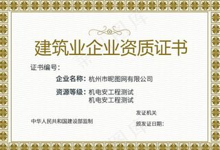 建筑业企业资质证书图片