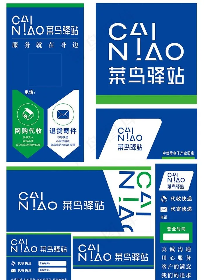 菜鸟驿站图片cdr矢量模版下载