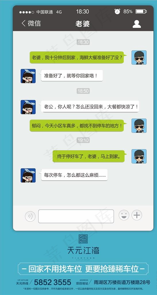 车位 创意 微信 对话长图图片cdr矢量模版下载