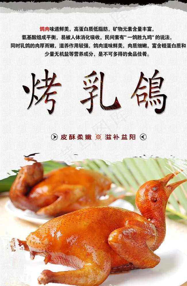 烤乳鸽图片psd模版下载