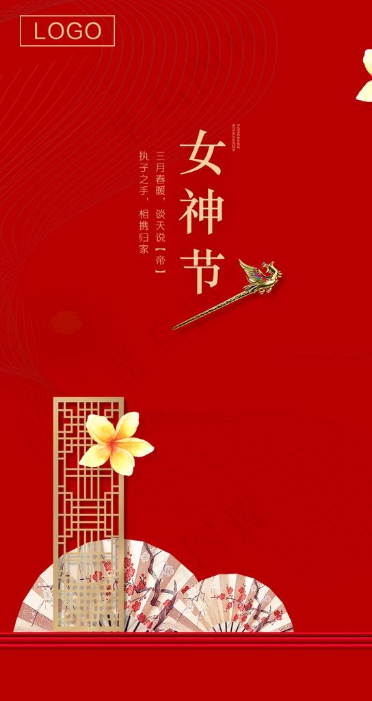 女神节图片psd模版下载