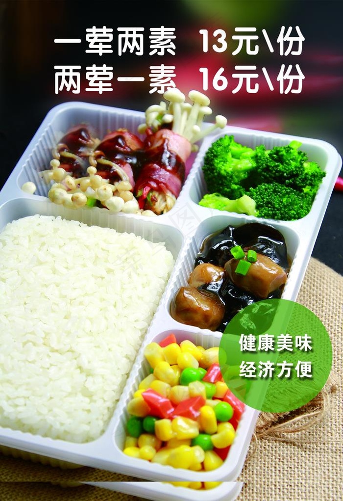 快餐盒饭套餐灯箱片海报图片psd模版下载