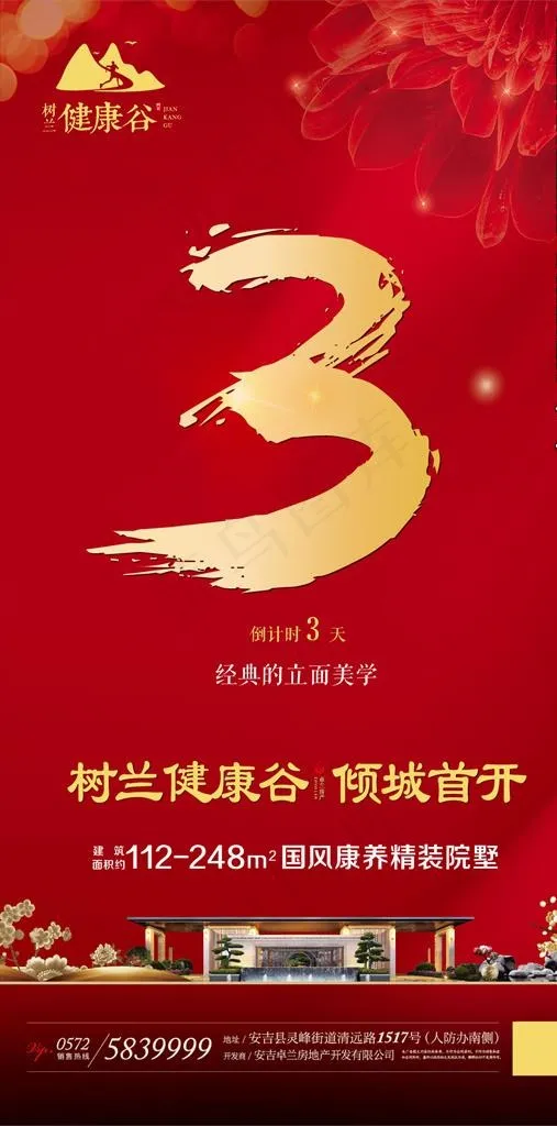 开盘倒计时图片ai矢量模版下载