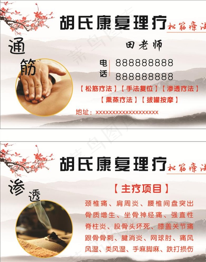中医名片图片cdr矢量模版下载