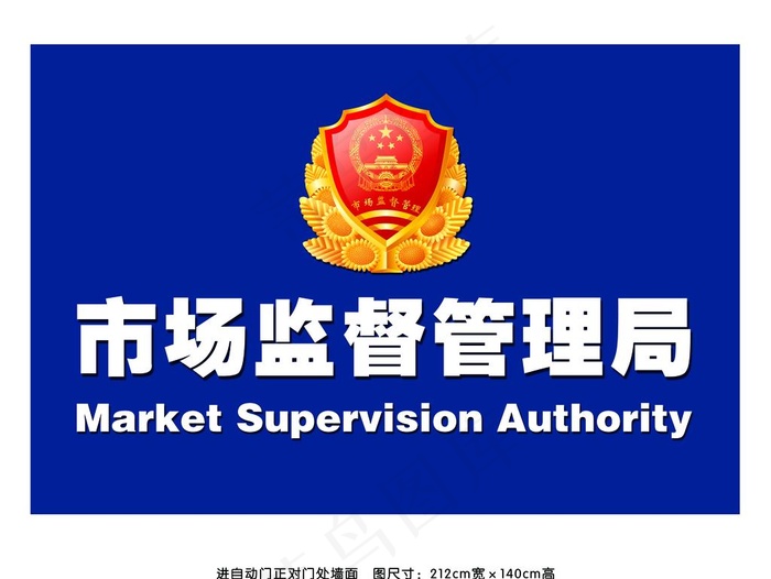 市场监督管理局图片