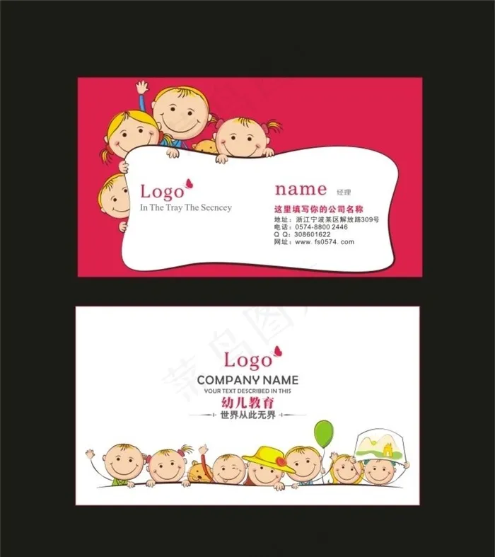 卡通名片图片cdr矢量模版下载