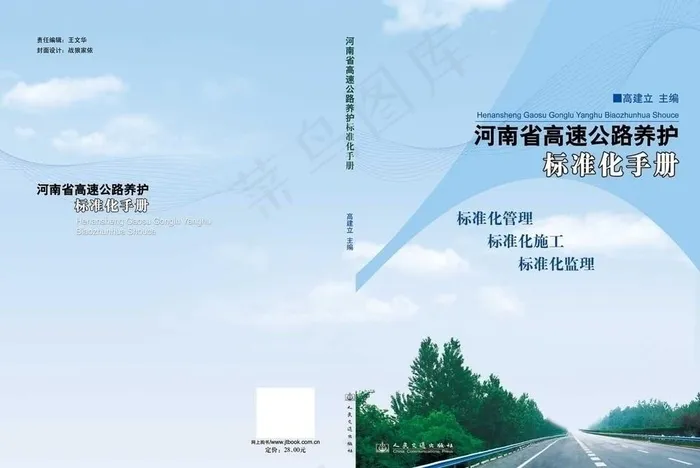 河南省高速公路养护标准化手册 封面设计图片(5115X3579(DPI:300))psd模版下载