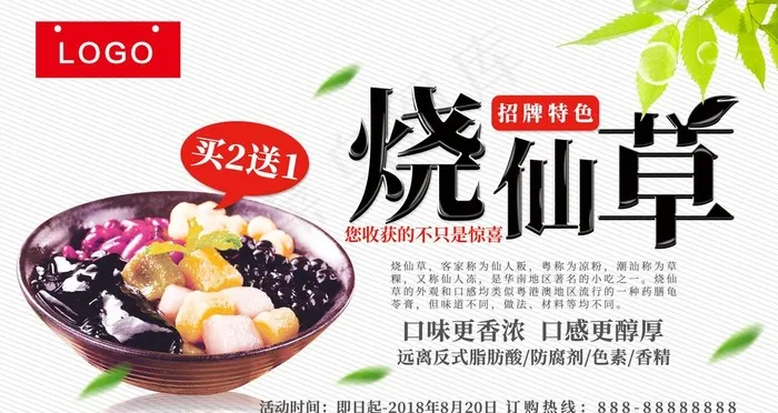 烧仙草图片(4724X2657(DPI:150))psd模版下载
