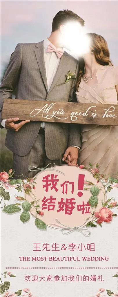 结婚婚礼展架图片(3544X8269(DPI:150))psd模版下载