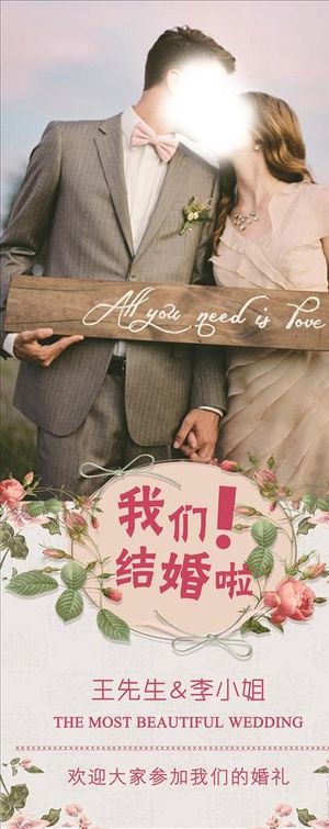 结婚婚礼展架图片