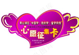 心愿征集卡图片