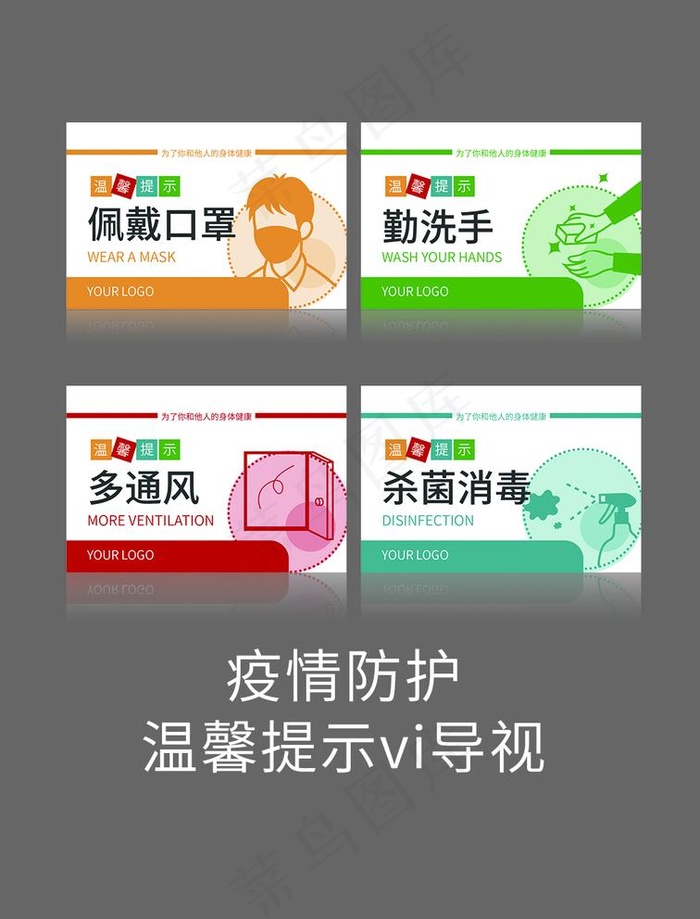 疫情防护图片ai矢量模版下载