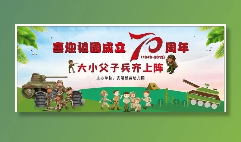 上阵父子兵图片cdr矢量模版下载