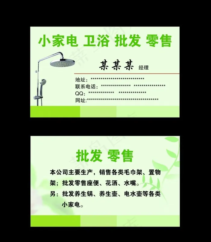 小家电分层名片模板图片psd模版下载